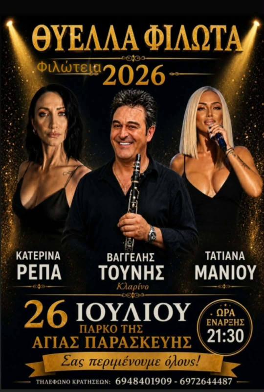 Θύελλα Φιλώτα - Φιλώτεια 2026 στον Φιλώτα Φλώρινας