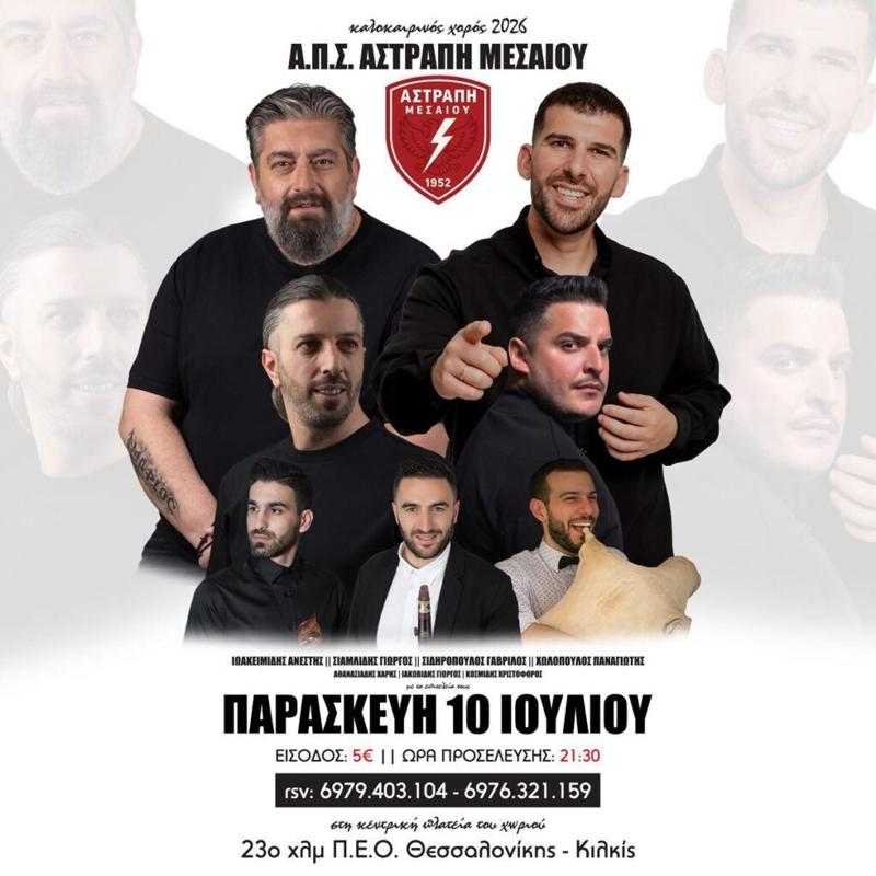 Xορός Α.Π.Σ. Αστραπή Μεσαίου στο Μεσαίο Θεσσαλονίκης