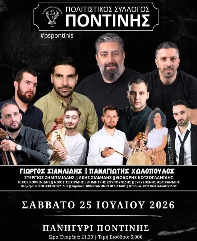 Πανηγύρι στην Ποντίνη Γρεβενών