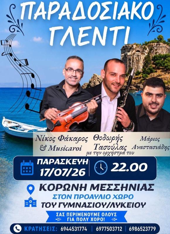 Παραδοσιακό Γλέντι στην Κορώνη Μεσσηνίας