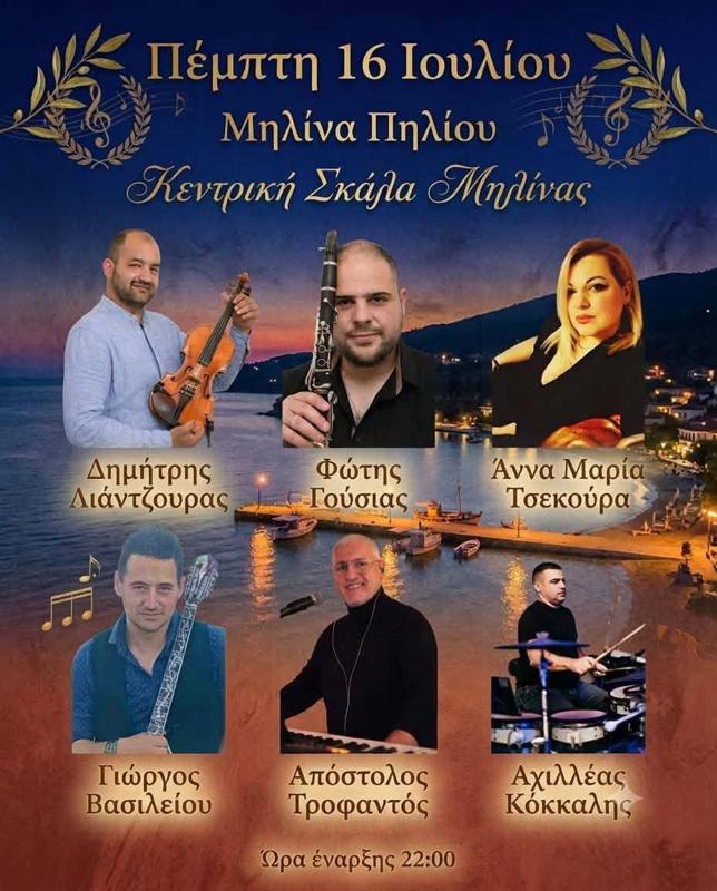 Συναυλία στη Μηλίνα Πηλίου Μαγνησίας