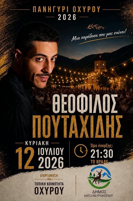 Πανηγύρι Οχυρού στο Οχυρό Δράμας