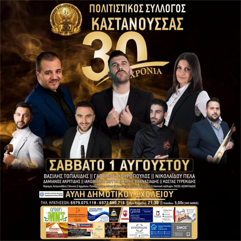 Ποντιακός χορός στην Καστανούσσα Σερρών