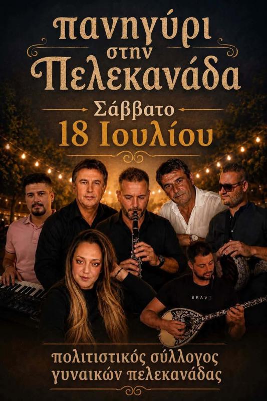 Πανηγύρι στην Πελεκανάδα Μεσσηνίας