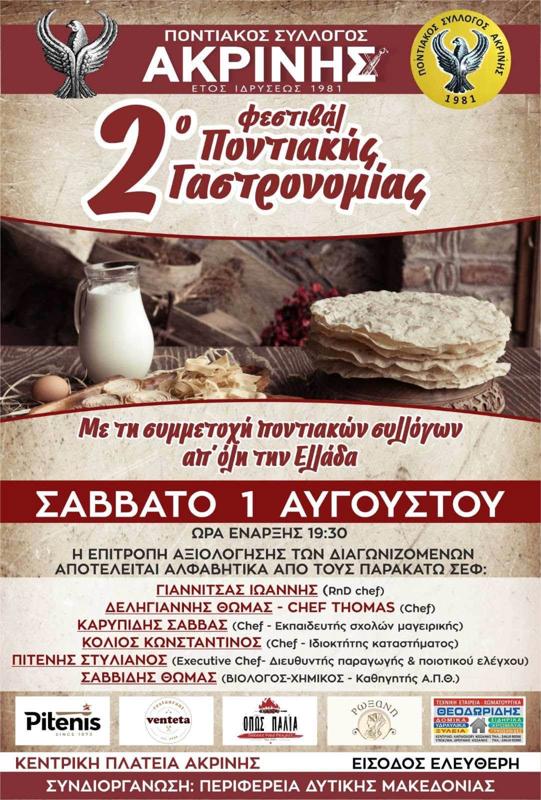 2ο Φεστιβάλ Ποντιακής Γαστρονομίας στην Ακρινή Κοζάνης