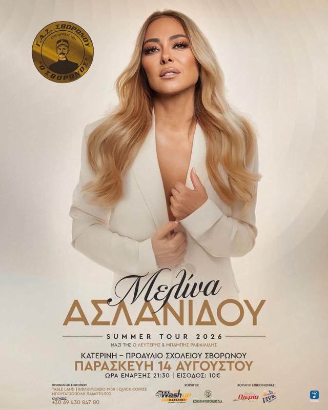 Μελίνα Ασλανίδου Summer Tour 2026 στην Κατερίνη Πιερίας