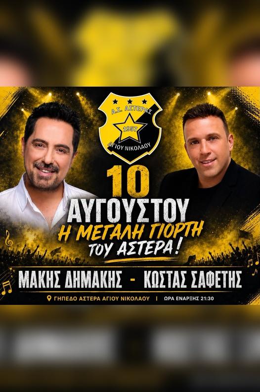 Η Μεγάλη Γιορτή στον Άγιο Νικόλαο Χαλκιδικής