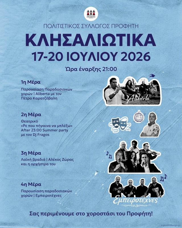 Κλησαλιώτικα στον Προφήτη Θεσσαλονίκης
