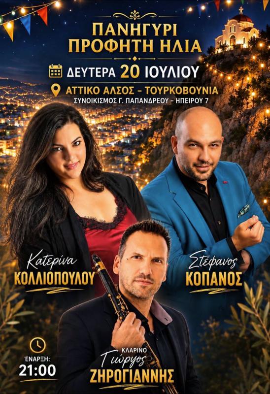 Πανηγύρι Προφήτη Ηλία στα Τουρκοβούνια Αθηνών