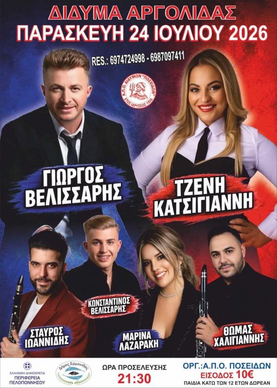 Πανηγύρι στα Δίδυμα Αργολίδας