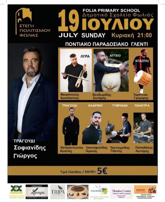 Ποντιακό Παραδοσιακό Γλέντι στη Φωλιά Καβάλας