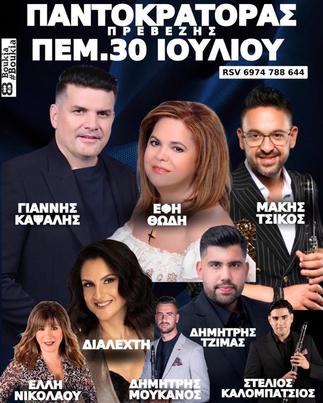 Πανηγύρι στον Παντοκράτορα Πρέβεζας