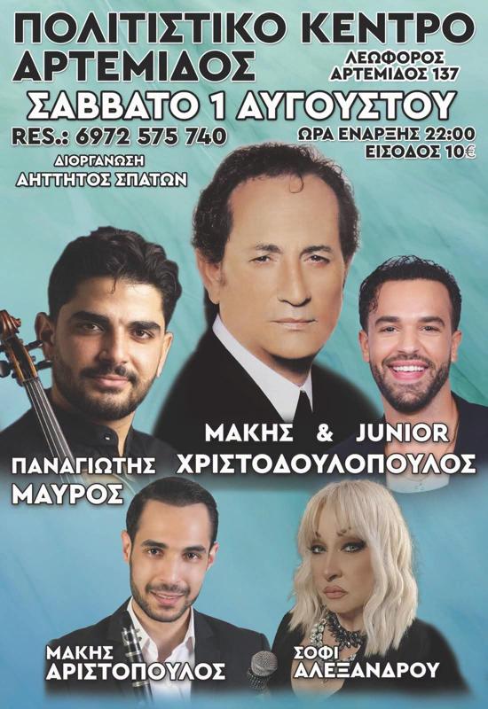 Πανηγύρι στην Αρτέμιδα Ανατολικής Αττικής