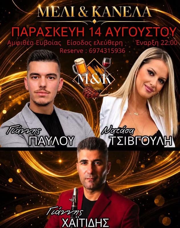 Πανηγύρι Μέλι & Κανέλα στην Αμφιθέα Εύβοιας