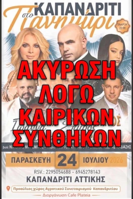 Ακυρώθηκε - Πανηγύρι στο Καπανδρίτι Ανατολικής Αττικής