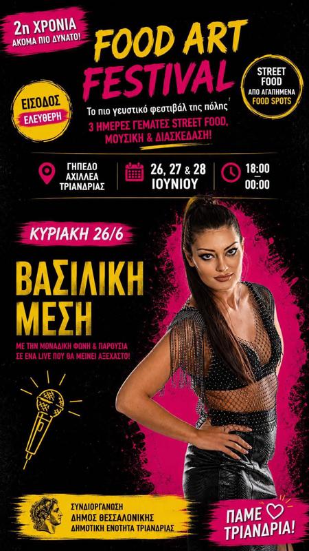 Food Art Festival στην Τριανδρία Θεσσαλονίκης