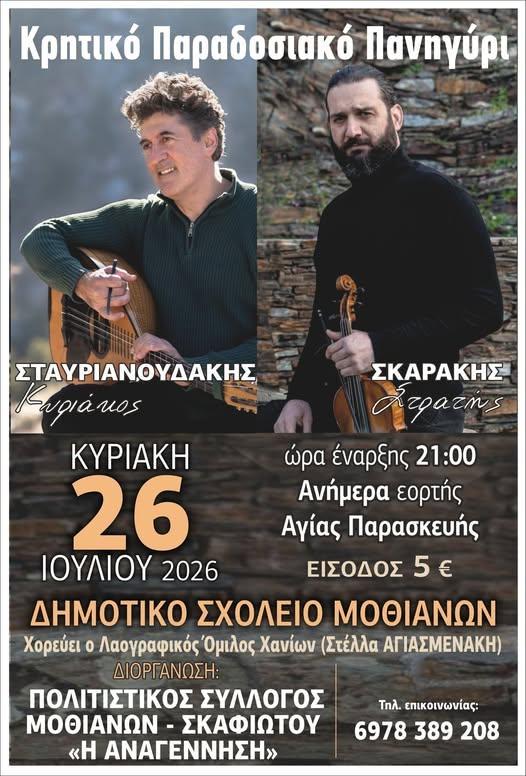 Κρητικό Παραδοσιακό Πανηγύρι στα Μοθιανά Χανίων