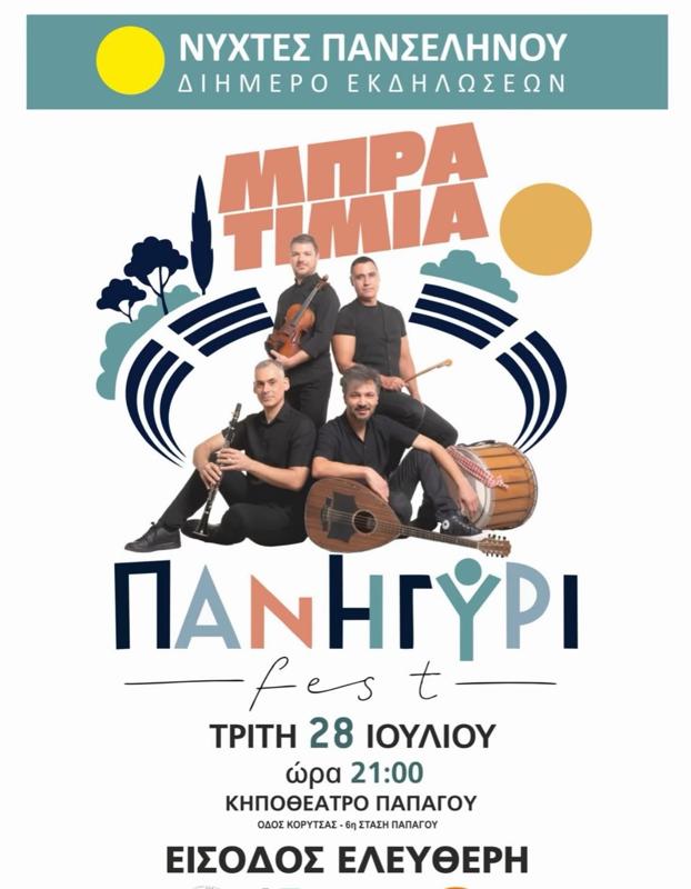 Πανηγύρι Fest στο Κηποθέατρο Παπάγου Αττικής