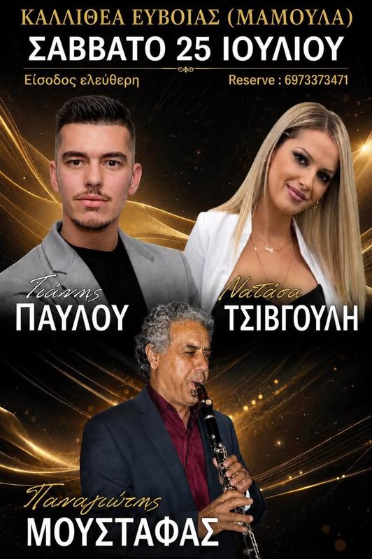 Πανηγύρι στην Καλλιθέα Ευβοίας