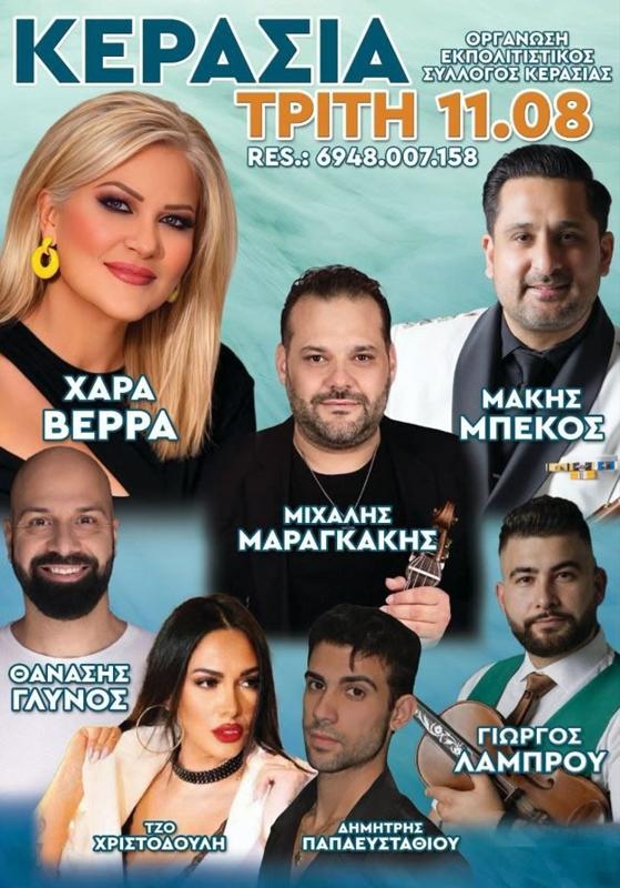Πανηγύρι στην Κερασιά