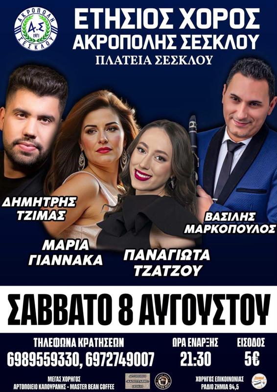 Ετήσιος Χορός Ακρόπολης Σέσκλου στο Σέσκλο Μαγνησίας