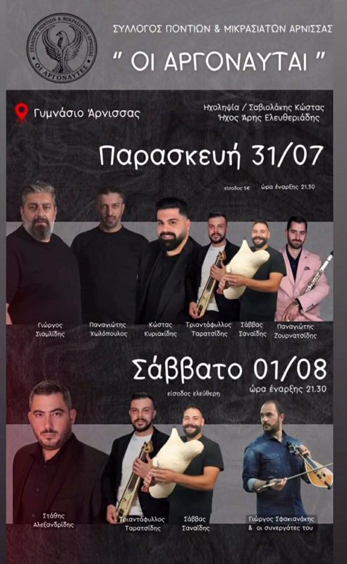 Διήμερο Πανηγύρι στην Άρνισσα Πέλλας