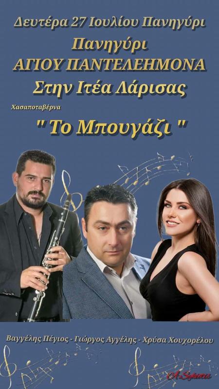 Πανηγύρι Αγίου Παντελεήμονα στην Ιτέα Λάρισας