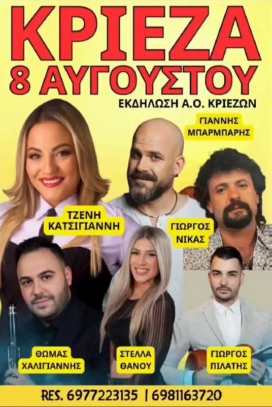 Πανηγύρι στα Κρίεζα Εύβοιας