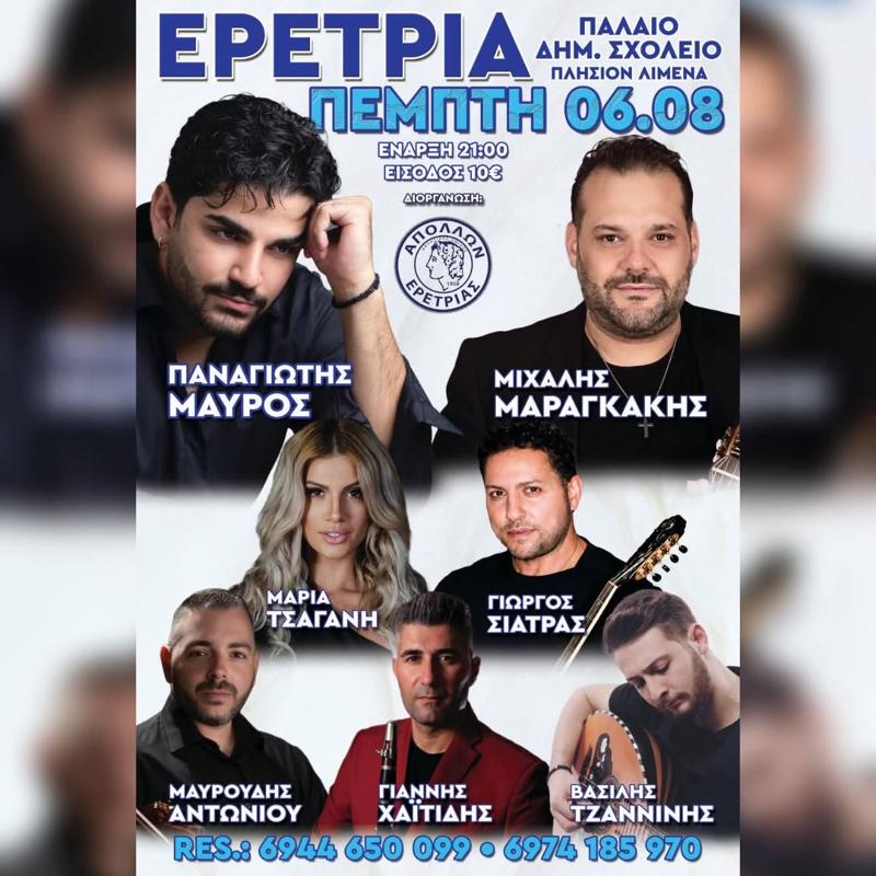 Πανηγύρι στην Ερέτρια Εύβοιας