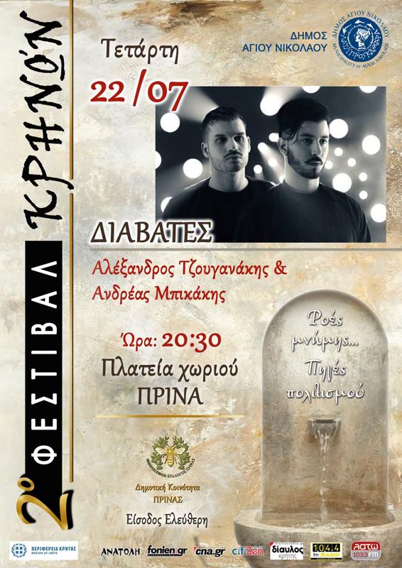 2ο Φεστιβάλ Κρηνών στα Πρίνα Λασιθίου