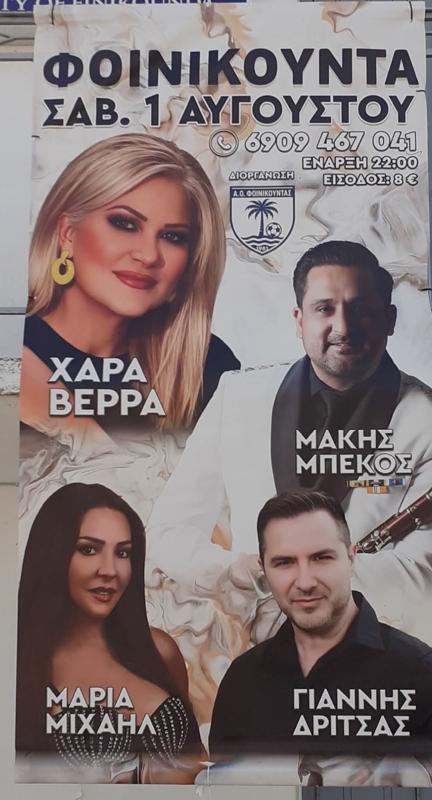 Πανηγύρι στη Φοινικούντα Μεσσηνίας