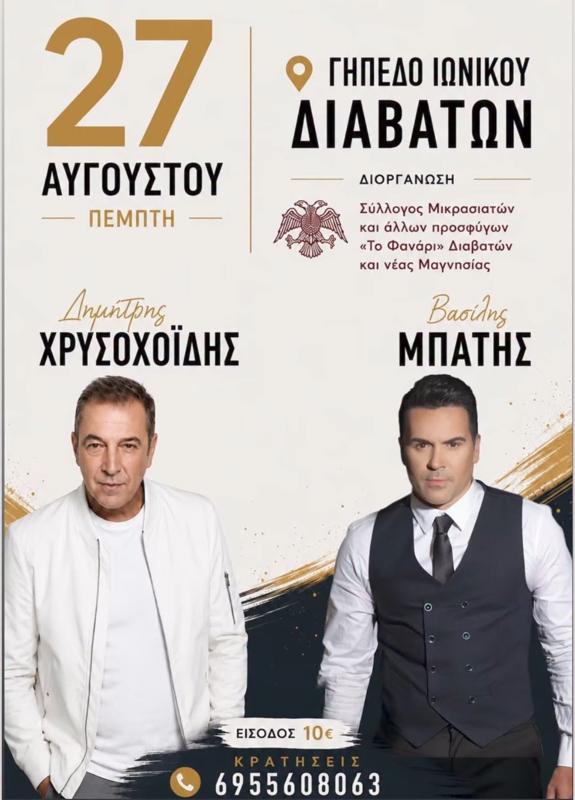 Γλέντι στα Διαβατά Θεσσαλονίκης