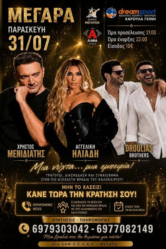 Γλέντι στα Μέγαρα Δυτικής Αττικής