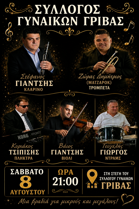 Πανηγύρι στον Γρίβα Κιλκίς