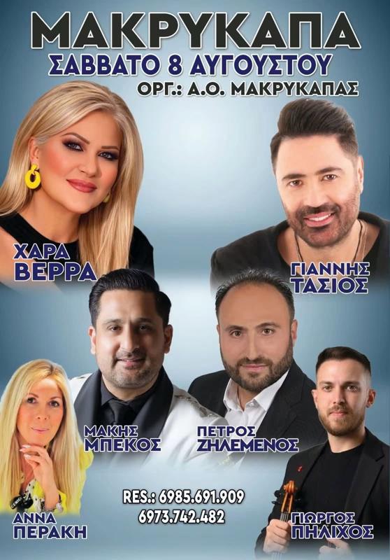 Πανηγύρι στη Μακρυκάπα Εύβοιας