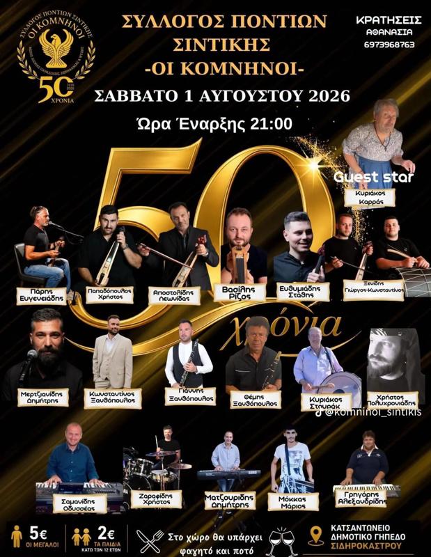 Πανηγύρι στο Σιδηρόκαστρο Σερρών