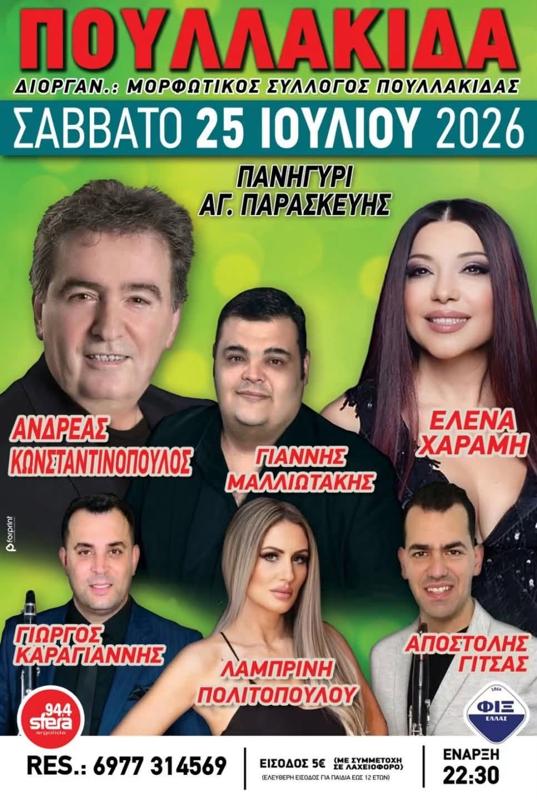 Πανηγύρι Αγ. Παρασκευής στην Πουλλακίδα Αργολίδας