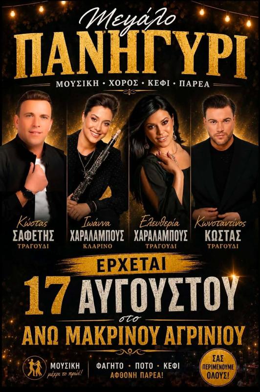 Μεγάλο Πανηγύρι στο Άνω Μακρινού Αγρινίου