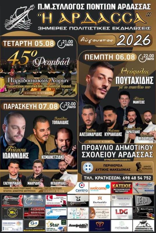 Πανυγήρι  στην Αρδασσα Κοζάνης