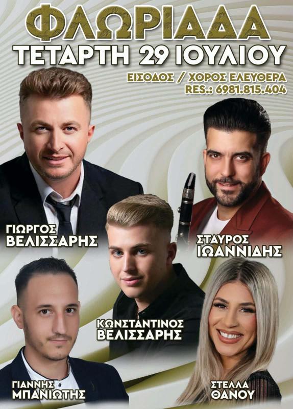 Πανηγύρι στη Φλωριάδα Άρτας