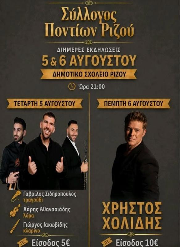 Διήμερες Εκδηλώσεις στο Ριζό Πέλλας