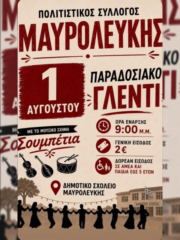 Παραδοσιακό Γλέντι στη Μαυρολεύκη Δράμας