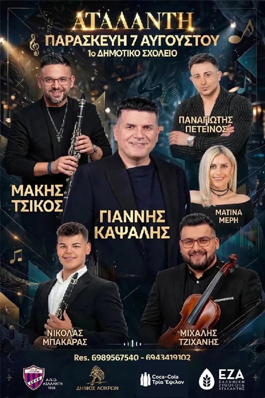 Πανηγύρι στην Αταλάντη Φθιώτιδας