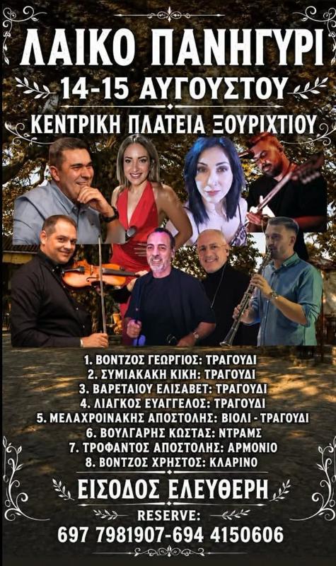 Λαϊκό Πανηγύρι στο Ξουρίχτι Μαγνησίας