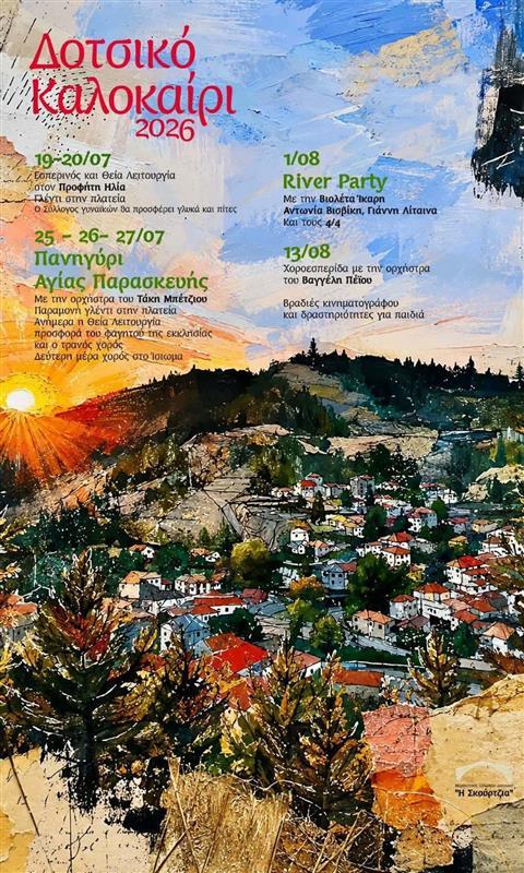 Δοτσικό Καλοκαίρι 2026 στο Δοτσικό Γρεβενών