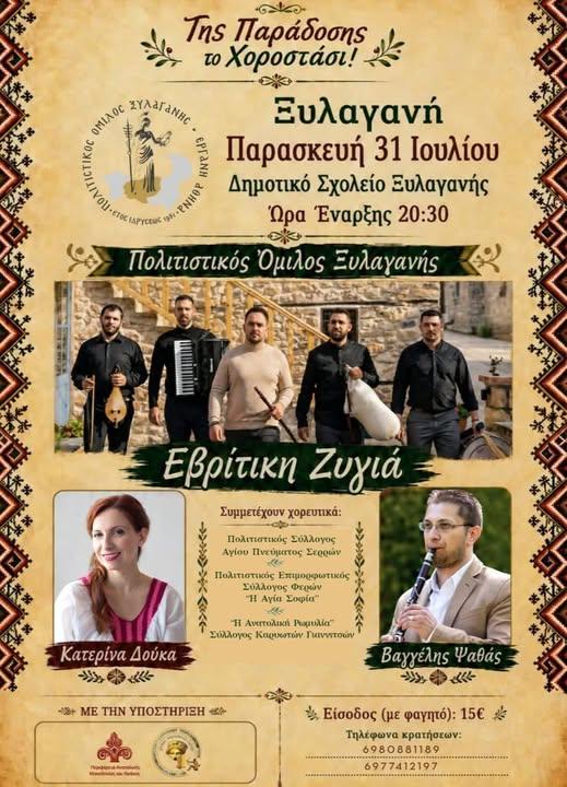 Πανηγύρι στην Ξυλαγανή Ροδόπης