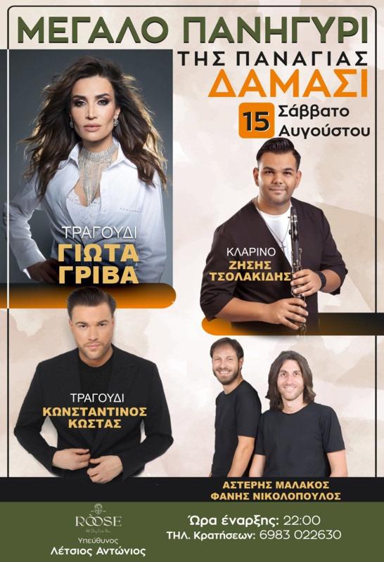 Πανηγύρι της Παναγίας στο Δαμάσι Λάρισας