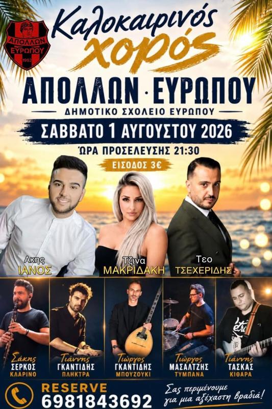 Καλοκαιρινός Χορός Απόλλων Ευρωπού στον Ευρωπό Κιλκίς