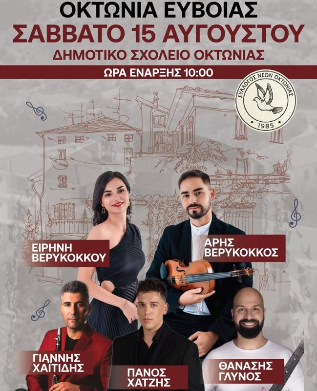 Πανηγύρι στα Οκτώνια Εύβοιας