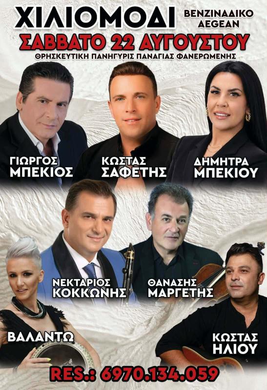 Πανηγύρι στο Χιλιομόδι Κορινθίας